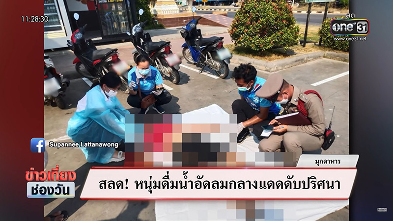 ชายดื่มน้ำอัดลมกลางแดดร้อนจัด ดับปริศนา 