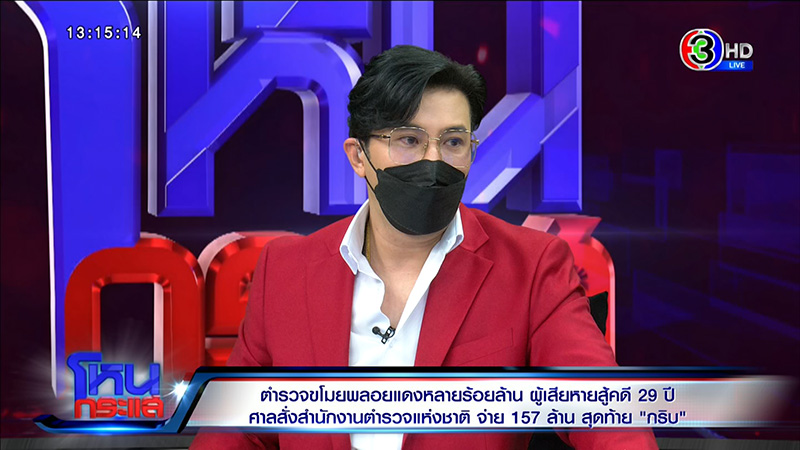 29 ปี ยังไม่จบ คดี ตร จัดฉากขโมยพลอยแดง 1300 ล้าน