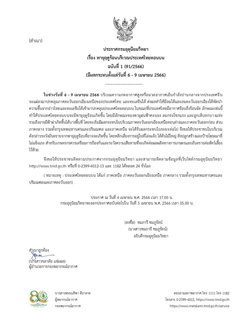 พายุฤดูร้อน ถล่มไทย 6 9 เมย 66