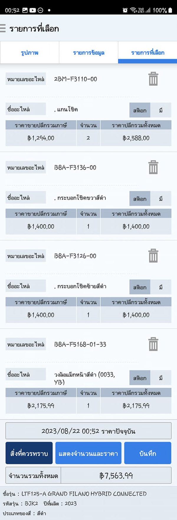 ค่าอะไหล่