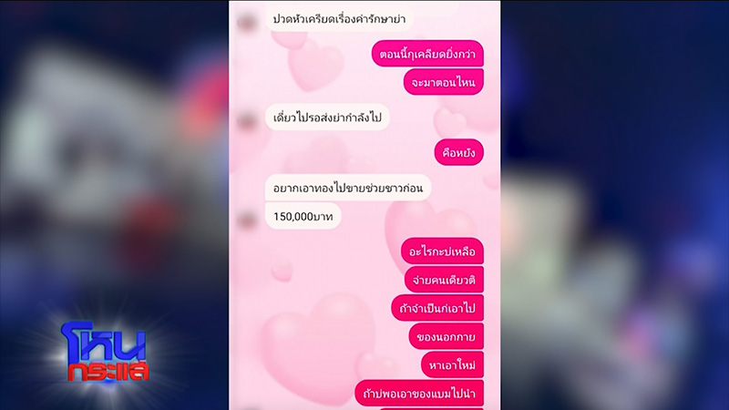 สาวปะทะเสี่ยโก้เทงานแต่ง เมียใหม่เตรียมแต่งต่อ 