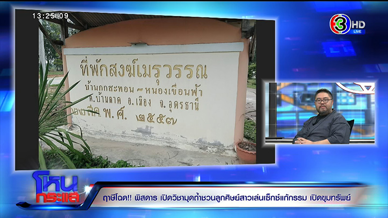 แฉฤาษีหลอกสาวเปิดเนินขุมทรัพย์ สไลด์หนอนให้น้ำกามไอ้งั่ง