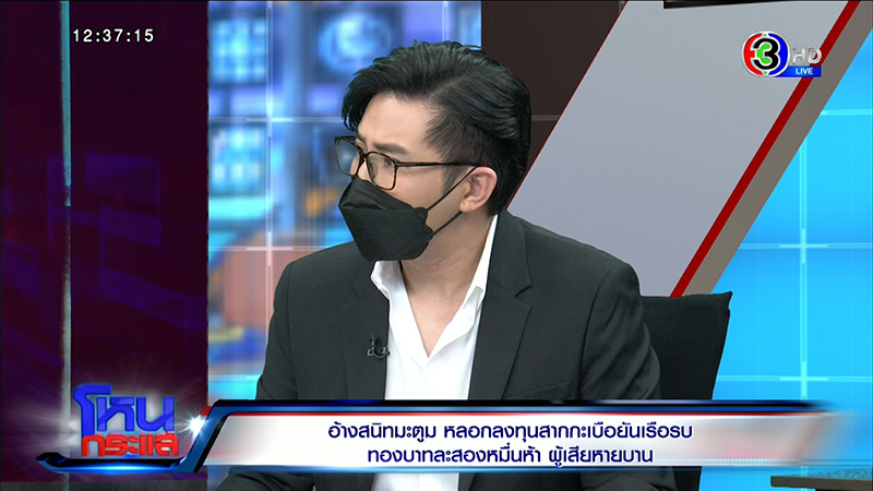 ดีเจมะตูม ก้ง แฉกลโกง วาวา อายุน้อยร้อยคดี 