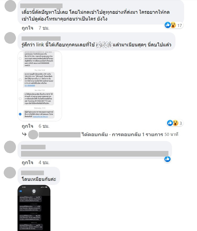 มิจฉาชีพส่ง SMS หลอก ในข้อความธนาคารจริง หลงคลิกอาจซวย 