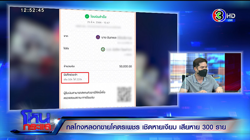 เสียหาย 100 ล้าน แฉ กลโกงหลอกขายโคตรเพชร