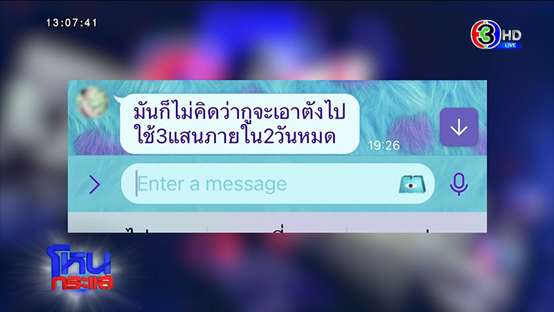 เพื่อนเปิดข้อมูลเด็ด แอม ทำประกันชีวิตให้ แด้ 