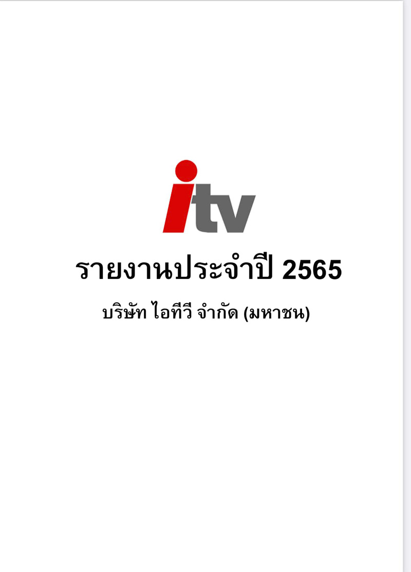 รอง ผอ ไทยพีบีเอส สรุป 7 ข้อ สถานะ ITV