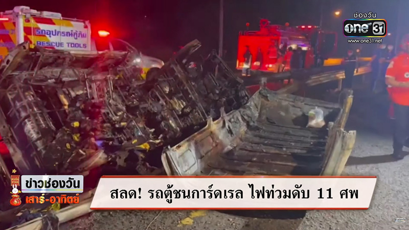 หนุ่มรอดปาฏิหาริย์ รถตู้มรณะ เปิดใจเล่านาทีระทึก