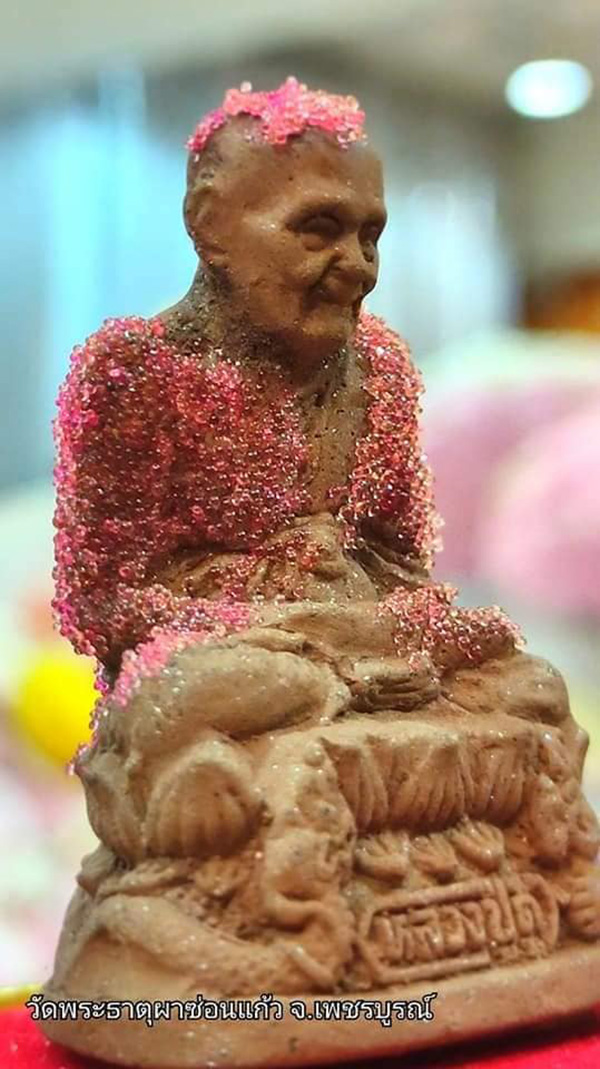 พระธาตุสีชมพู เสด็จองค์หลวงปู่ดู่ 