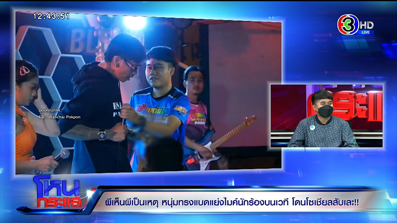 แดนนี่ เคลียร์ใจนักร้อง วง แจงเหตุแย่งไมค์ 