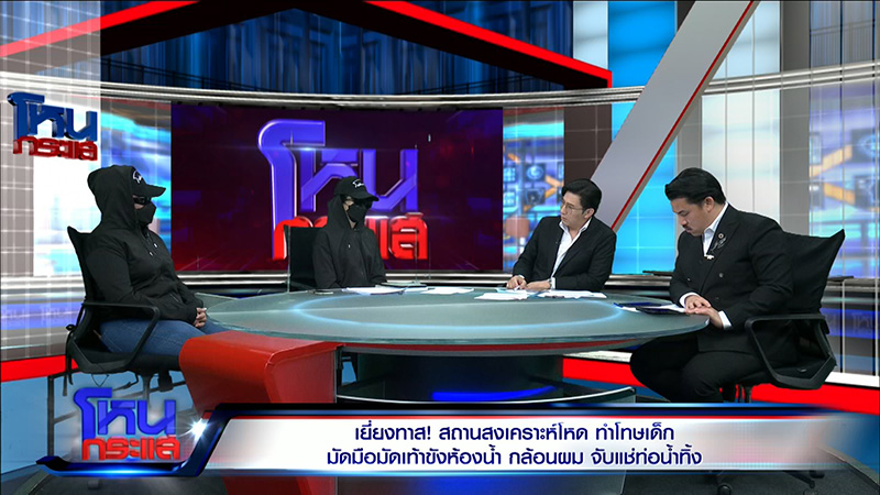 แฉ สถานสงเคราะห์บังคับเด็กกิน ปจด