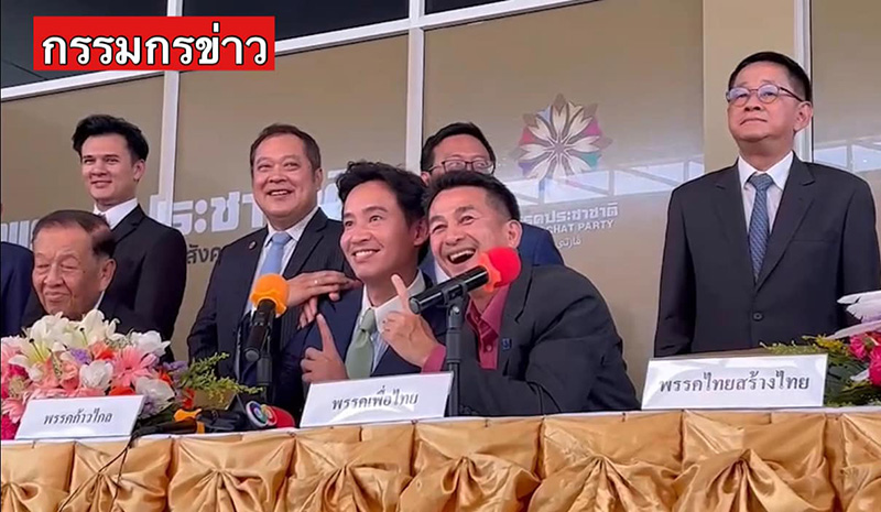 คิมิโนโต๊ะ พิธา หมอชลน่าน ทำมือรูปหัวใจ