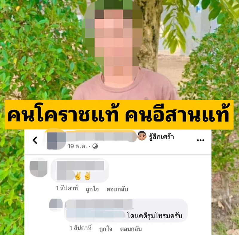 หนุ่มโพสต์ลาก่อน ติดคุก คดีรุมโทรม เพื่อนแห่ให้กำลังใจรัว ๆ