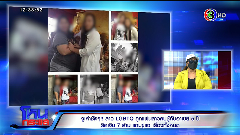 สาวเลสเบี้ยนจับได้แฟนสาวคบชู้อาเขย เปย์ 7 ล้าน