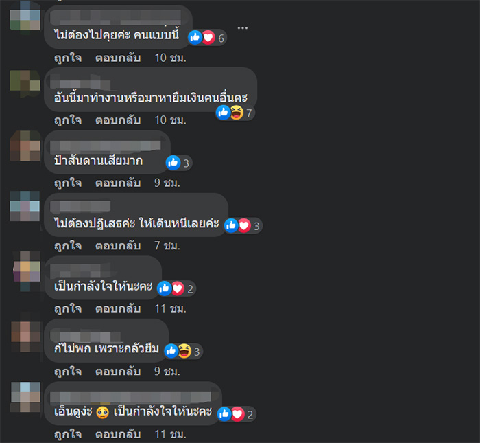 คอมเมนต์