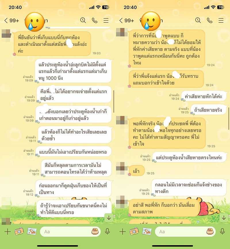 ย้ายออกอพาร์ตเมนต์ เจอหักเงินยิบ 