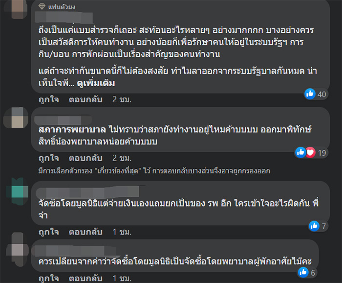 คอมเมนต์