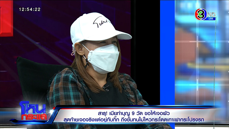 เมียหลวงทำบุญ 9 วัด ขอให้เจอผัว จะจะคาตาโดดเกาะรถ 