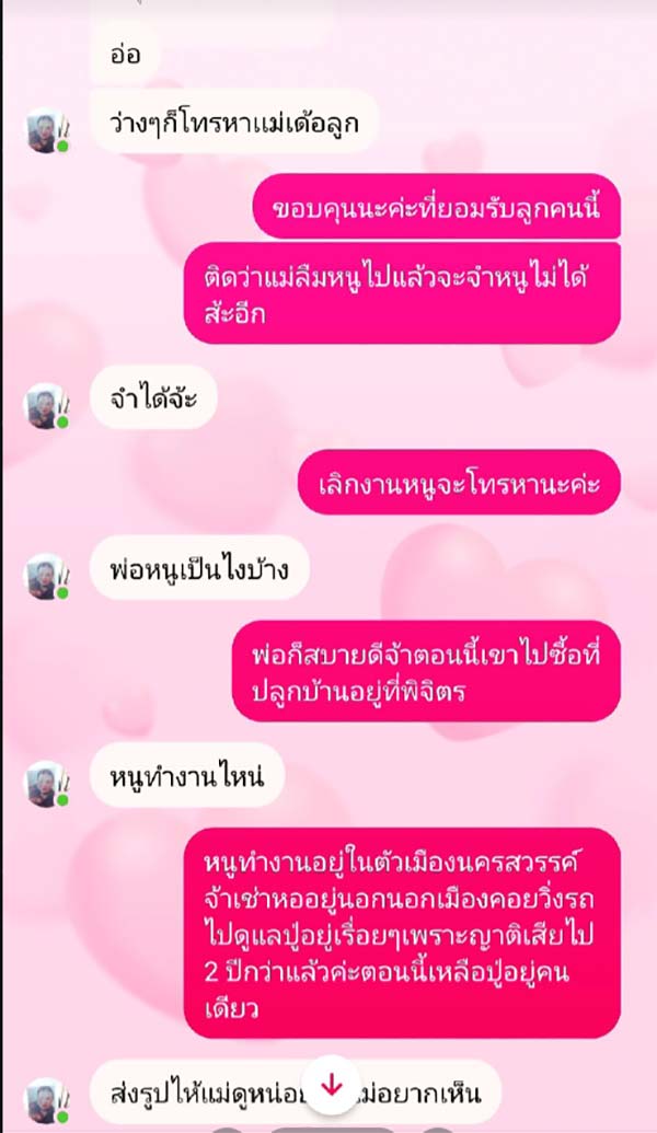 เรื่องจริงยิ่งกว่านิยาย ตามหาแม่ 23 ปี ทักแชตไปหา ไม่คิดว่าแม่จะตอบมาแบบนี้