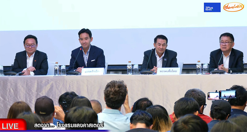 ก้าวไกล เพื่อไทย สรุปข้อตกลงเสนอชื่อ วันนอร์ นั่งประธานสภา