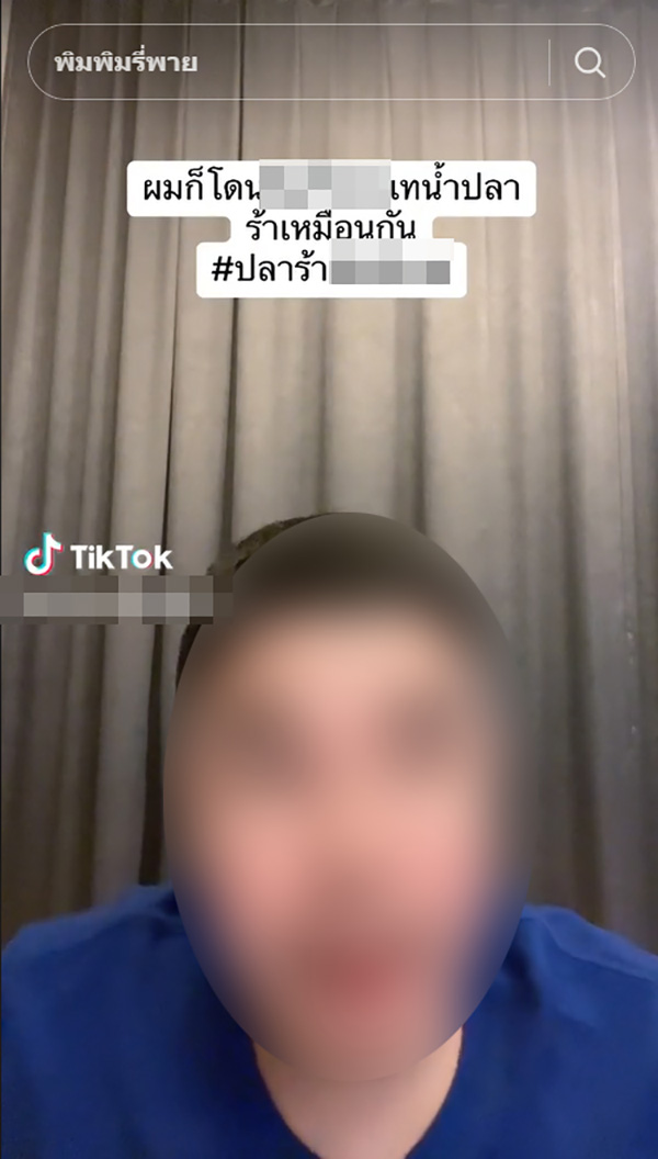 หนุ่มเจอกับตัว โดนเทออร์เดอร์น้ำปลาร้า แต่อยากให้ฟังดีเทล ก่อนตัดสินว่าใครผิด