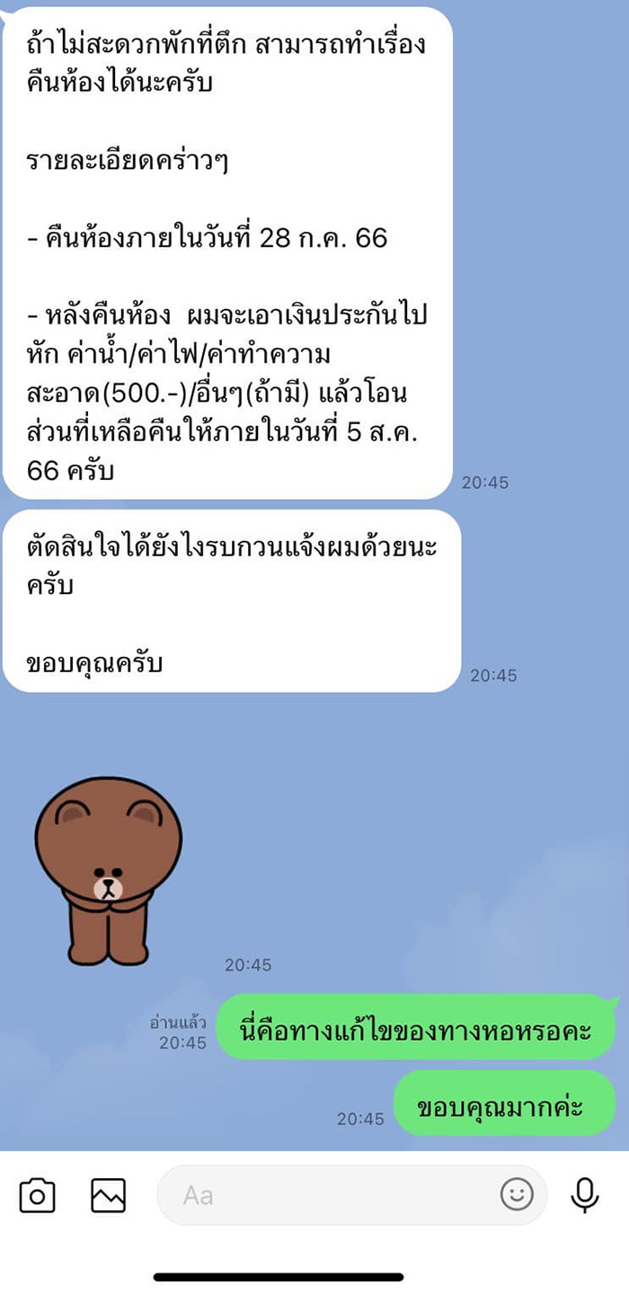 สาวงง แจ้งซ่อมไฟเสีย เจ้าของหัวร้อนไล่ออกจากหอ ลั่นไม่สะดวกก็ย้ายออกไป