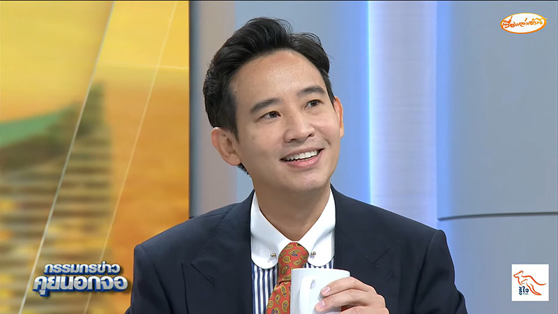 พิธา สารภาพใช้เพลงนี้จีบสาว 