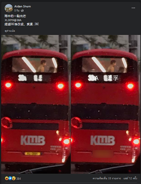 ถ่ายภาพวันฝนพรำ โผล่ภาพชายหญิงบนรถบัส ถกสนั่น