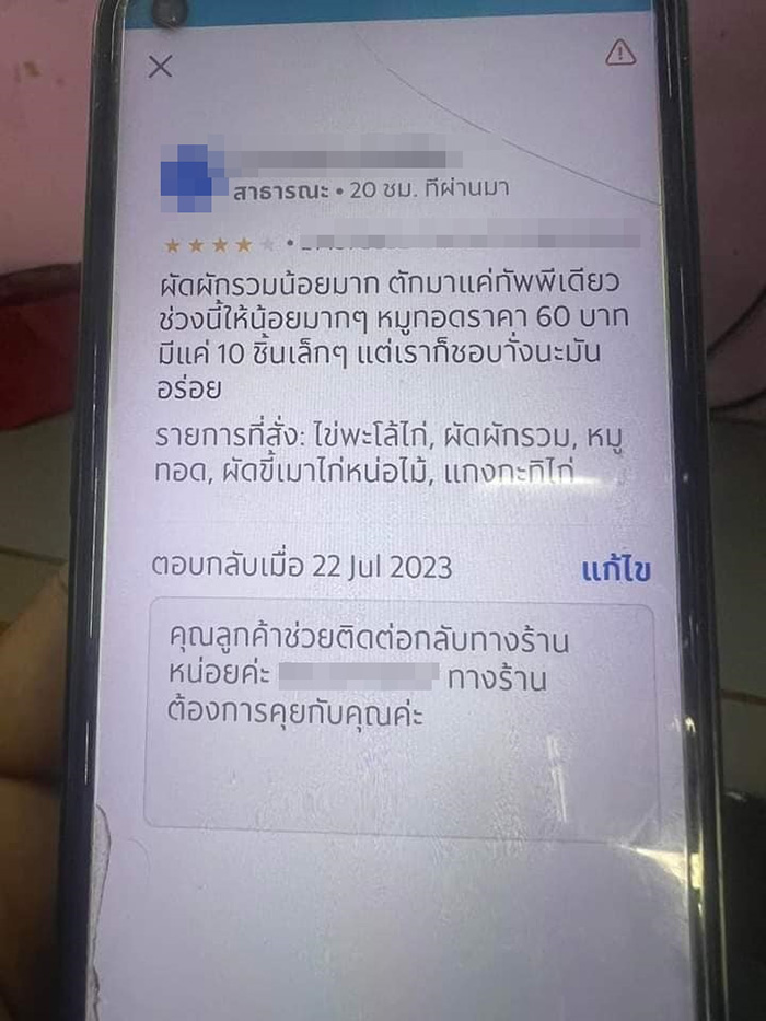 รีวิวในแอปฯ ร้านอาหารยกพวกบุกบ้าน