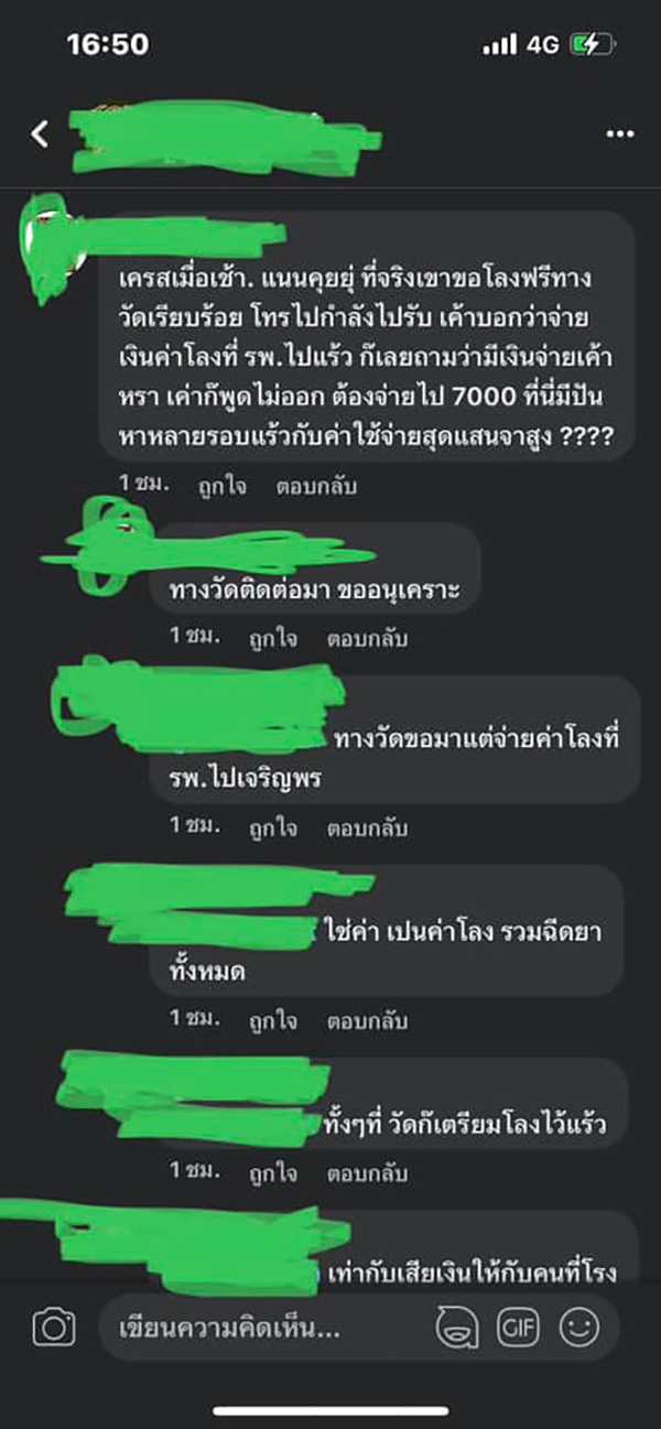 คอมเมนต์