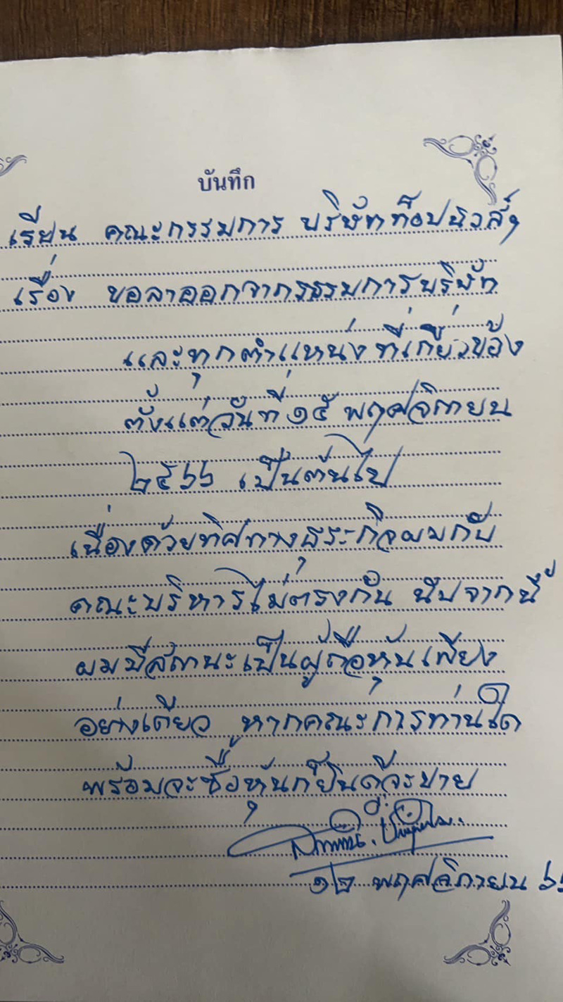 สนธิญาณ