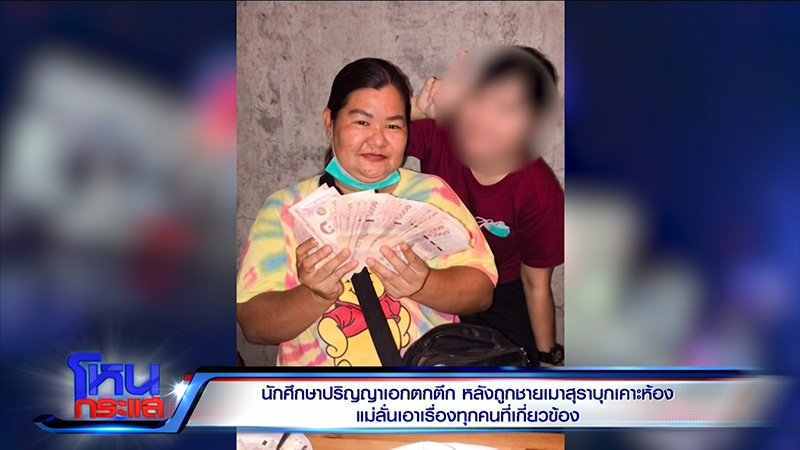 แม่เฟิร์น นศ ป เอก ตกตึกดับ ไม่รับขอขมา