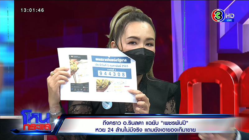 อดีต พนง. แฉ เพชรพันปี ซื้อพลอยเม็ดละ 3 บาท ขาย 2 หมื่น