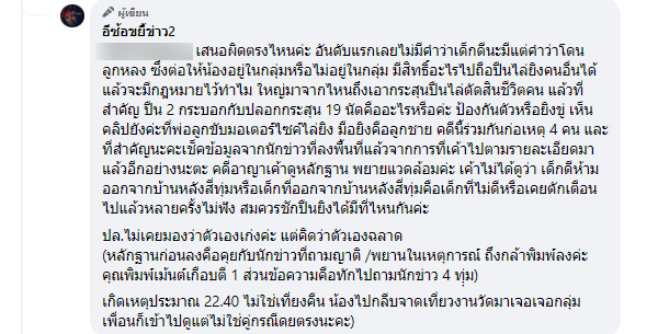 เพจแฉ ม.2 โดนกระสุนพ่อลูกผู้มีอิทธิพล ได้ประกันตัวทันที