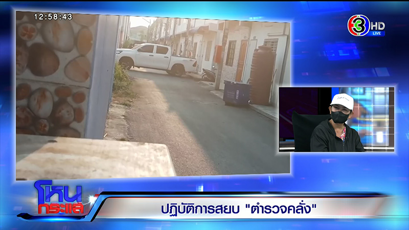 เพื่อนบ้าน สารวัตรคลั่ง ไม่เชื่อผิดหวังรัก ยันนิสัยดี 