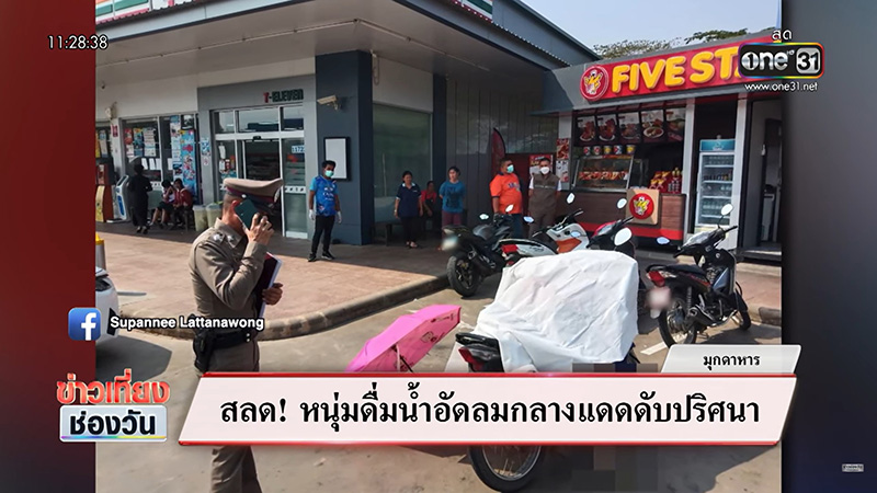 ชายดื่มน้ำอัดลมกลางแดดร้อนจัด ดับปริศนา 