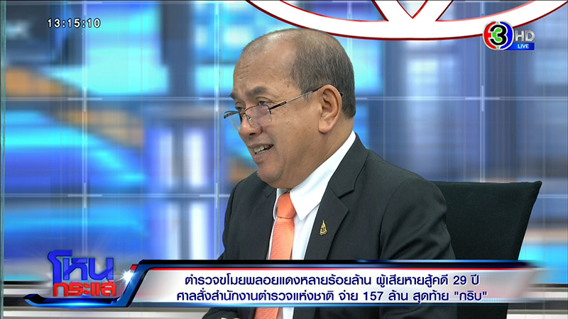 29 ปี ยังไม่จบ คดี ตร จัดฉากขโมยพลอยแดง 1300 ล้าน