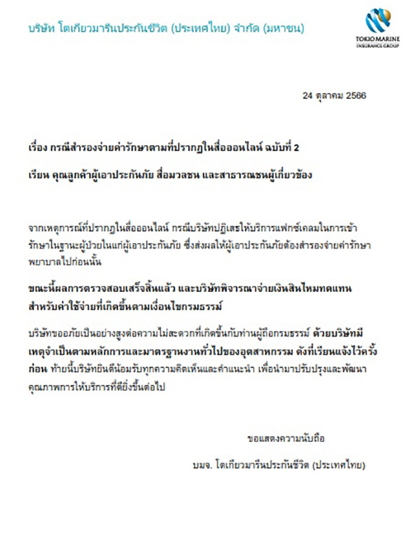 ประกันสุขภาพ