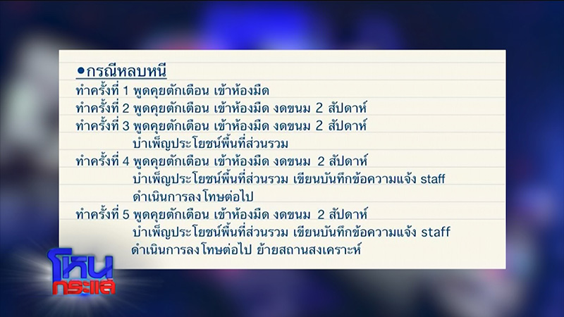 แฉ สถานสงเคราะห์บังคับเด็กกิน ปจด