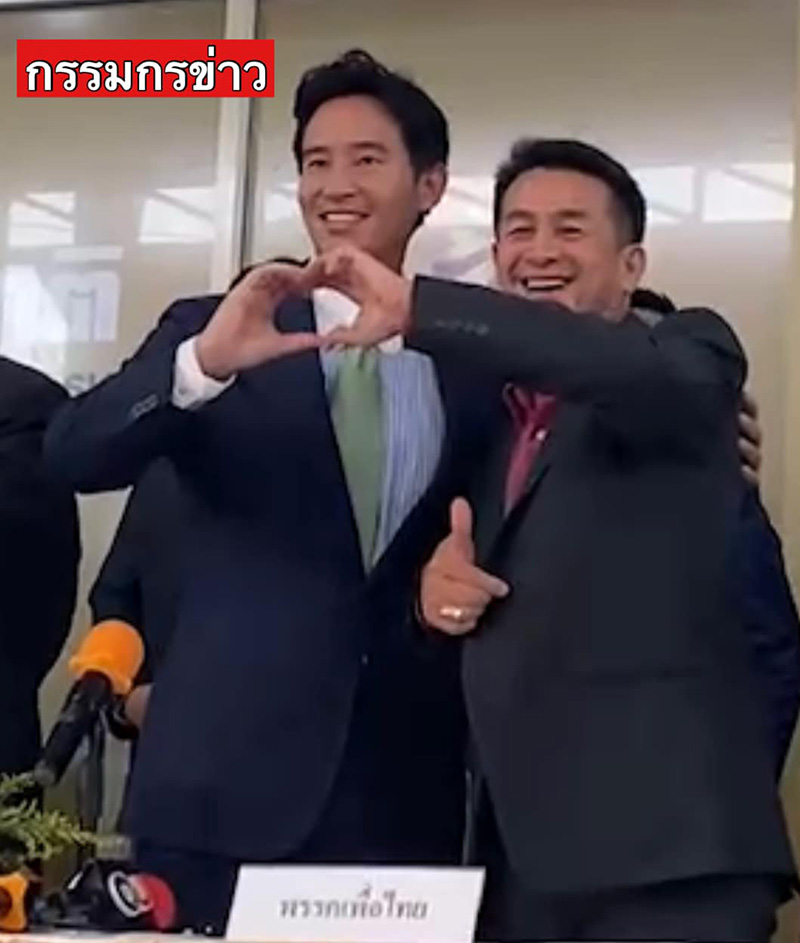 คิมิโนโต๊ะ พิธา หมอชลน่าน ทำมือรูปหัวใจ