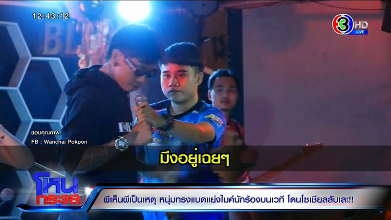 แดนนี่ เคลียร์ใจนักร้อง วง แจงเหตุแย่งไมค์ 