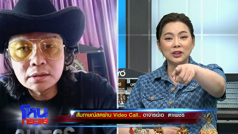  ดาว VS อเอ ตาเพชร สูญเป็นล้าน บุ๋ม ปนัดดา เจอเอี่ยว