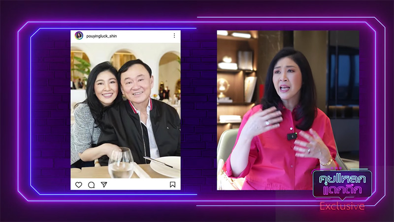 ยิ่งลักษณ์ พูดถึงมีมดัง ถอยจนไม่รู้จะถอยยังไง ที่รีบหนี เพราะไม่อยากร้องไห้