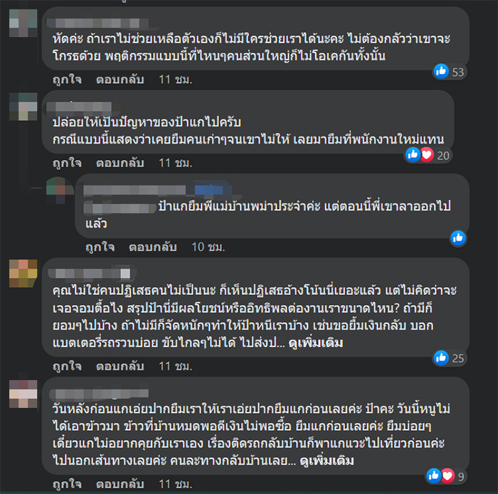 คอมเมนต์