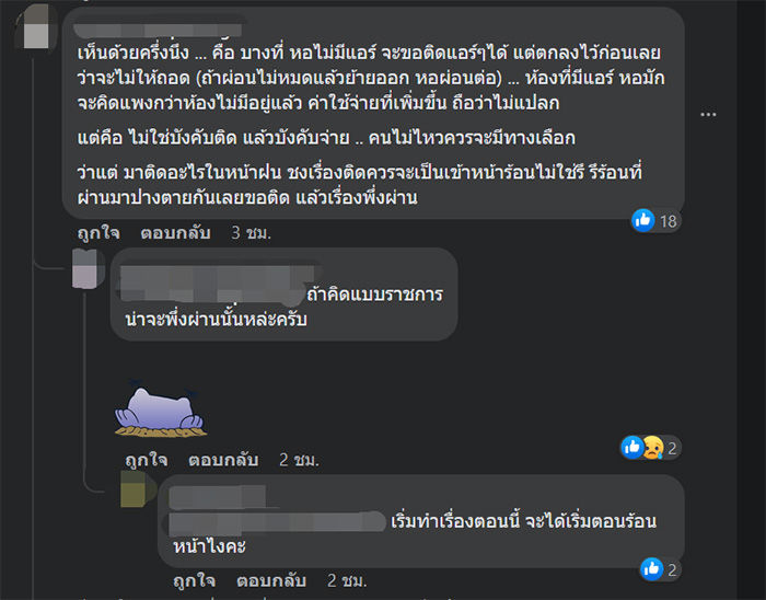 คอมเมนต์