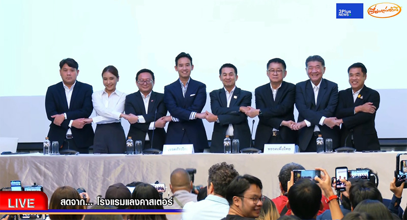 ก้าวไกล เพื่อไทย สรุปข้อตกลงเสนอชื่อ วันนอร์ นั่งประธานสภา