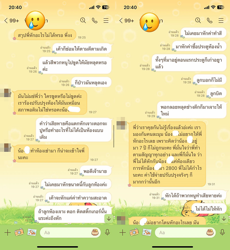 ย้ายออกอพาร์ตเมนต์ เจอหักเงินยิบ 