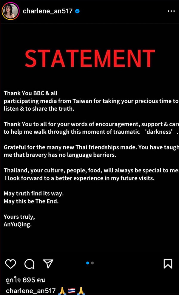 อันยู่ชิง เคลื่อนไหว