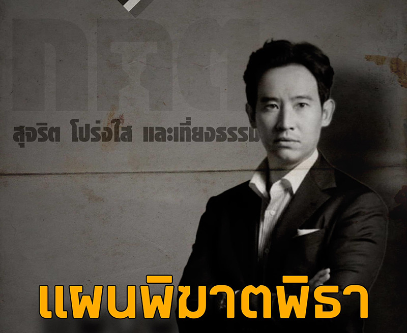 ชูวิทย์ กมลวิศิษฎ์ แฉรัว 8 พรรคจับมือแค่ละคร