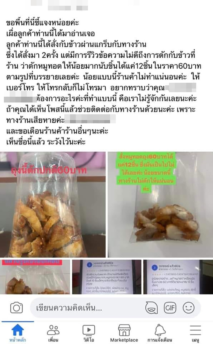 รีวิวในแอปฯ ร้านอาหารยกพวกบุกบ้าน